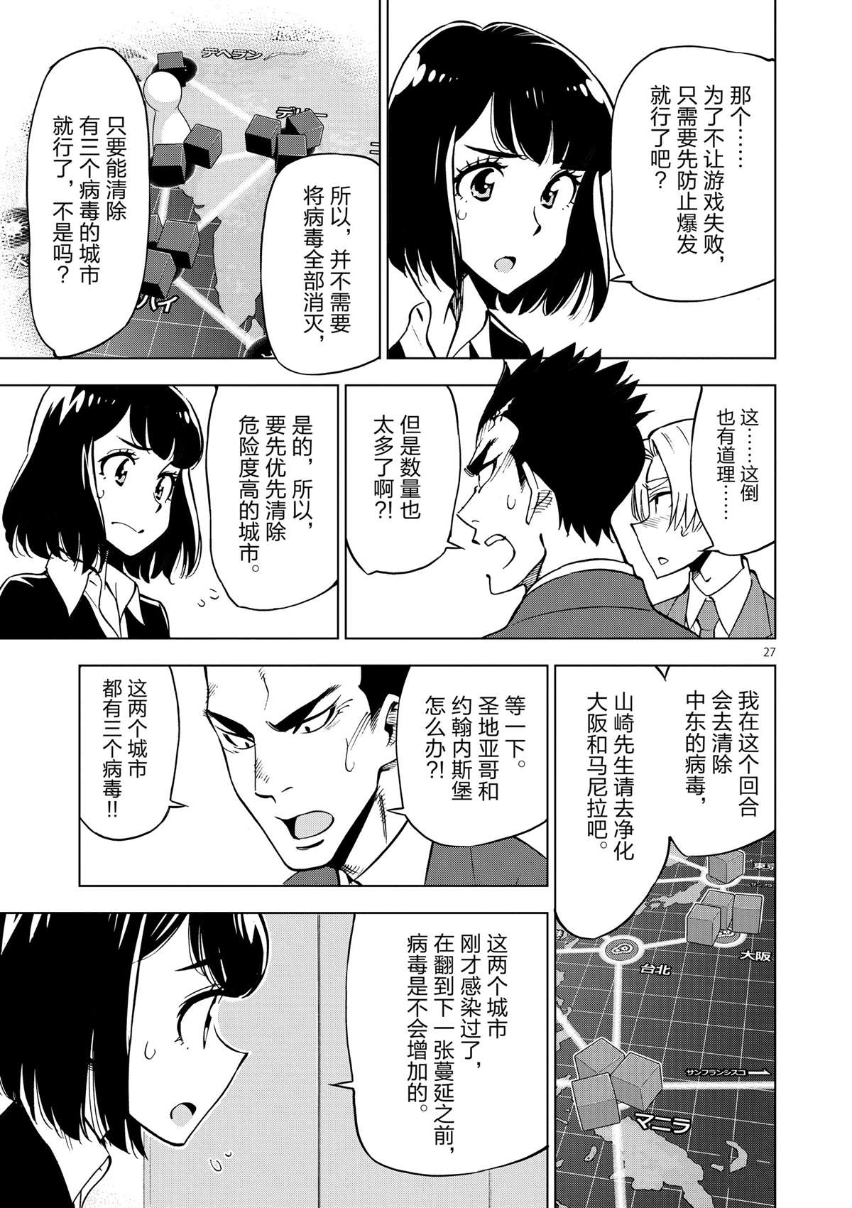 《放学后骰子俱乐部》第35话 拯救世界吧 第27页