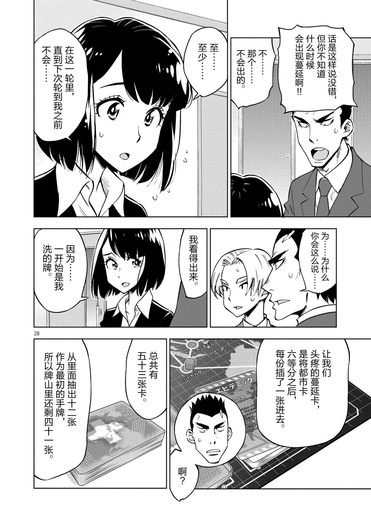《放学后骰子俱乐部》第35话 拯救世界吧 第28页