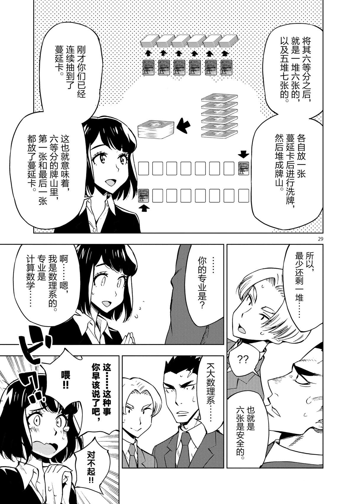 《放学后骰子俱乐部》第35话 拯救世界吧 第29页