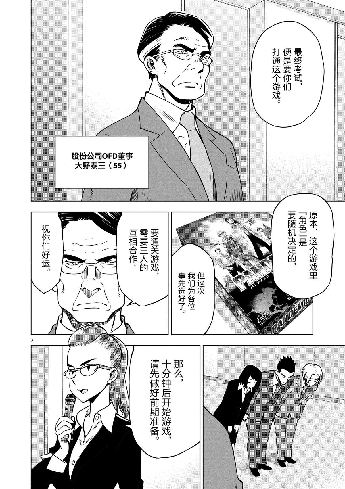 《放学后骰子俱乐部》第35话 拯救世界吧 第2页