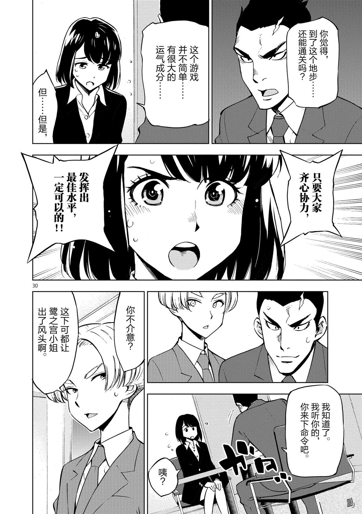 《放学后骰子俱乐部》第35话 拯救世界吧 第30页