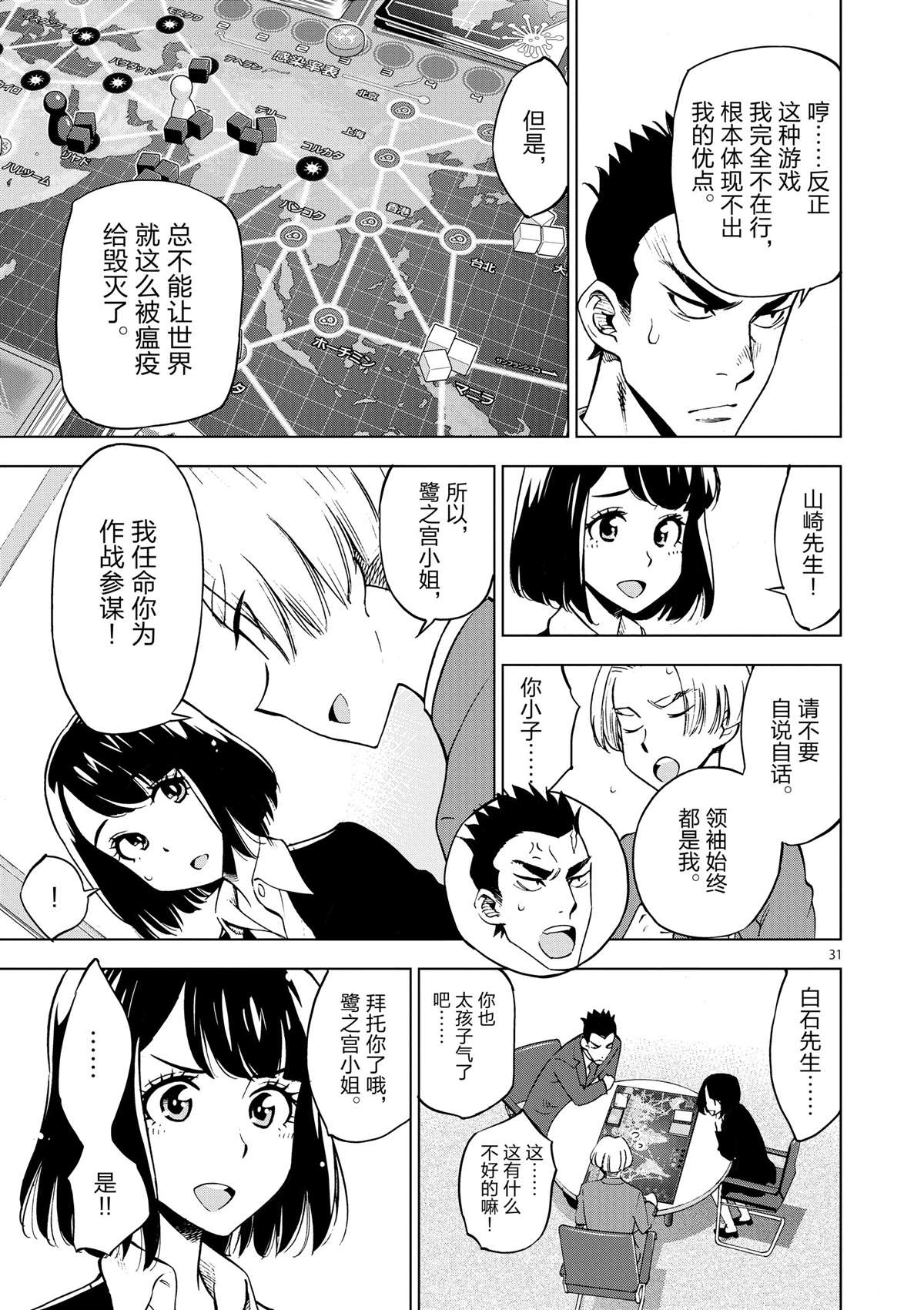 《放学后骰子俱乐部》第35话 拯救世界吧 第31页