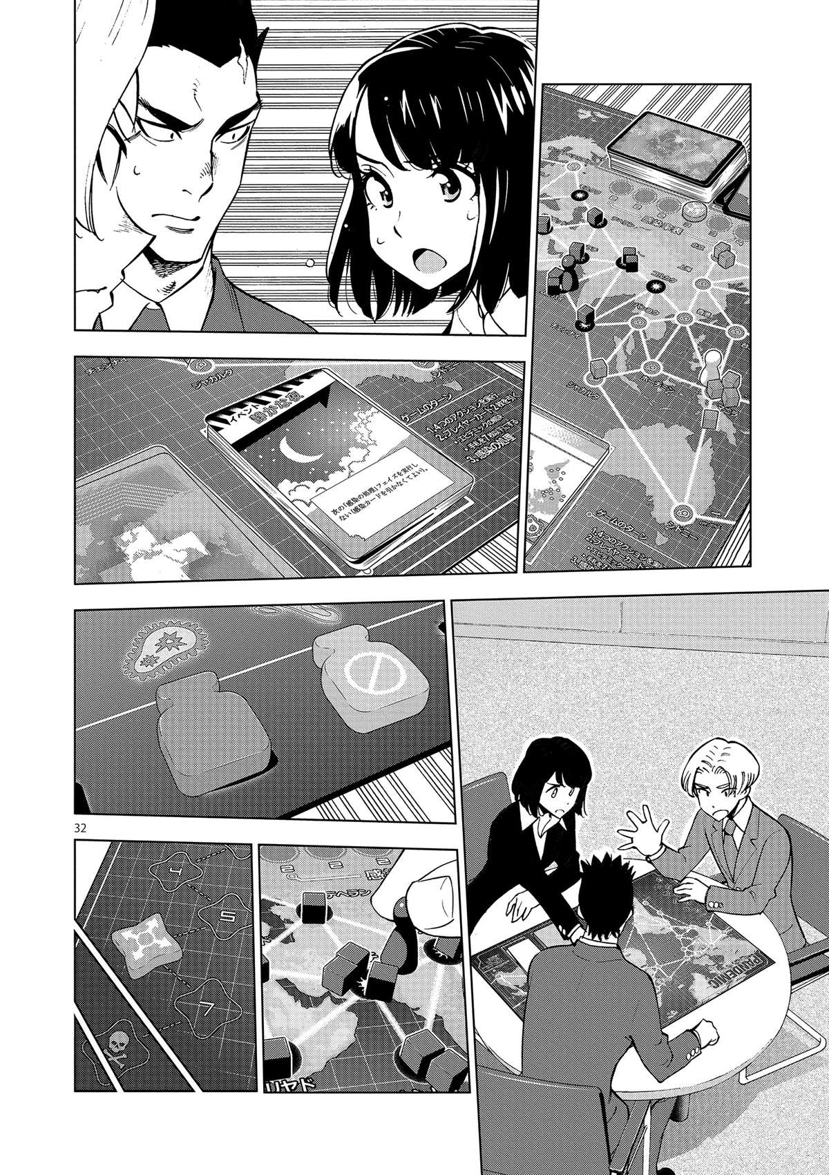 《放学后骰子俱乐部》第35话 拯救世界吧 第32页