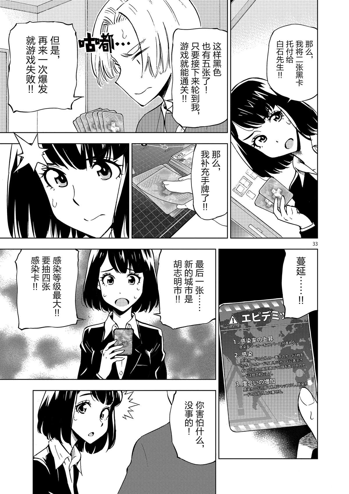 《放学后骰子俱乐部》第35话 拯救世界吧 第33页