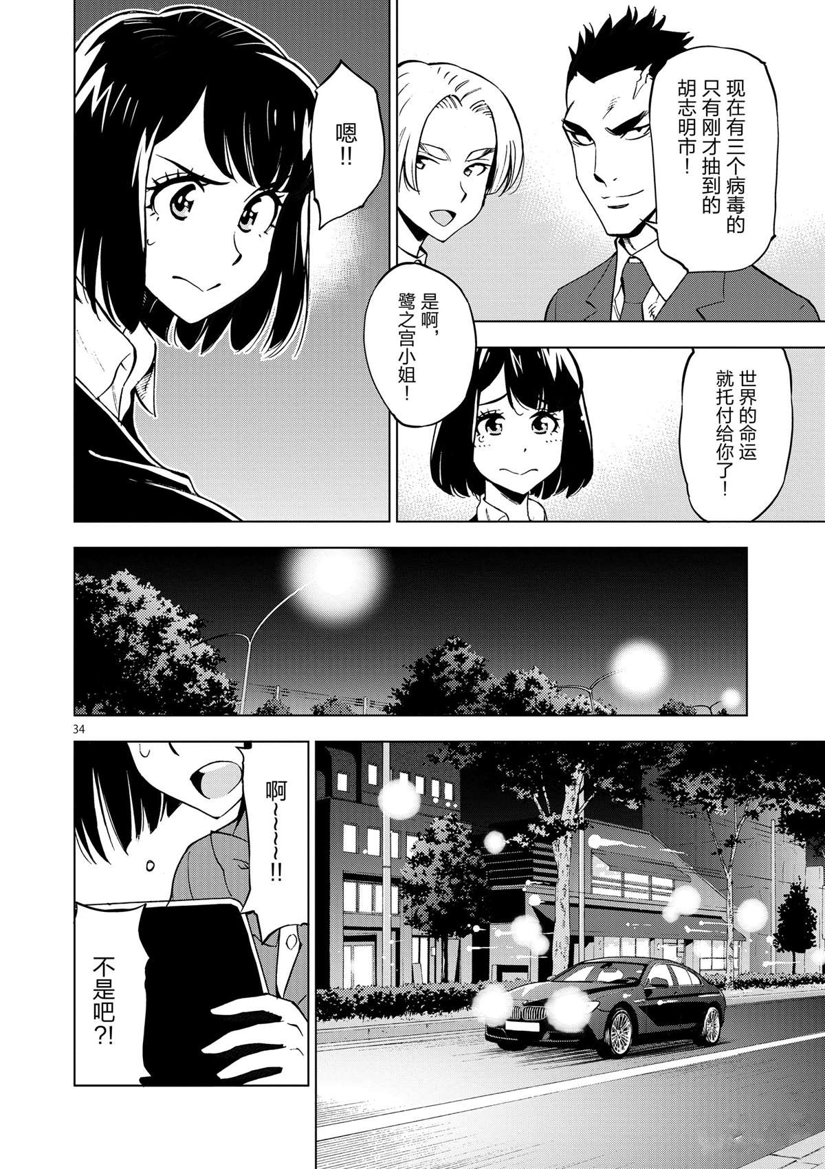 《放学后骰子俱乐部》第35话 拯救世界吧 第34页