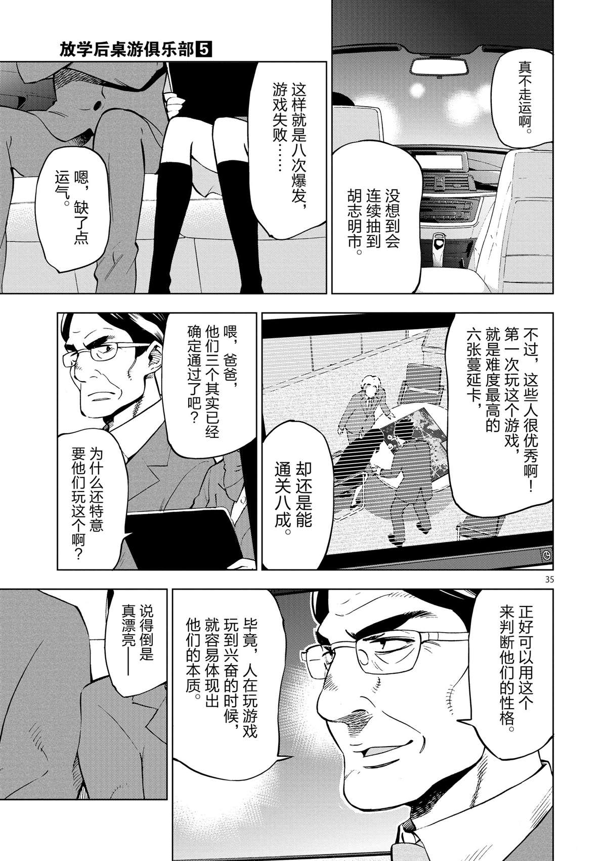 《放学后骰子俱乐部》第35话 拯救世界吧 第35页