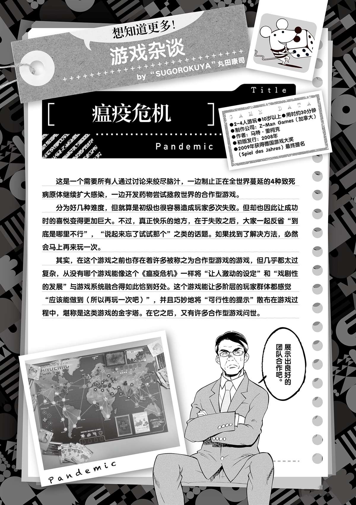 《放学后骰子俱乐部》第35话 拯救世界吧 第37页