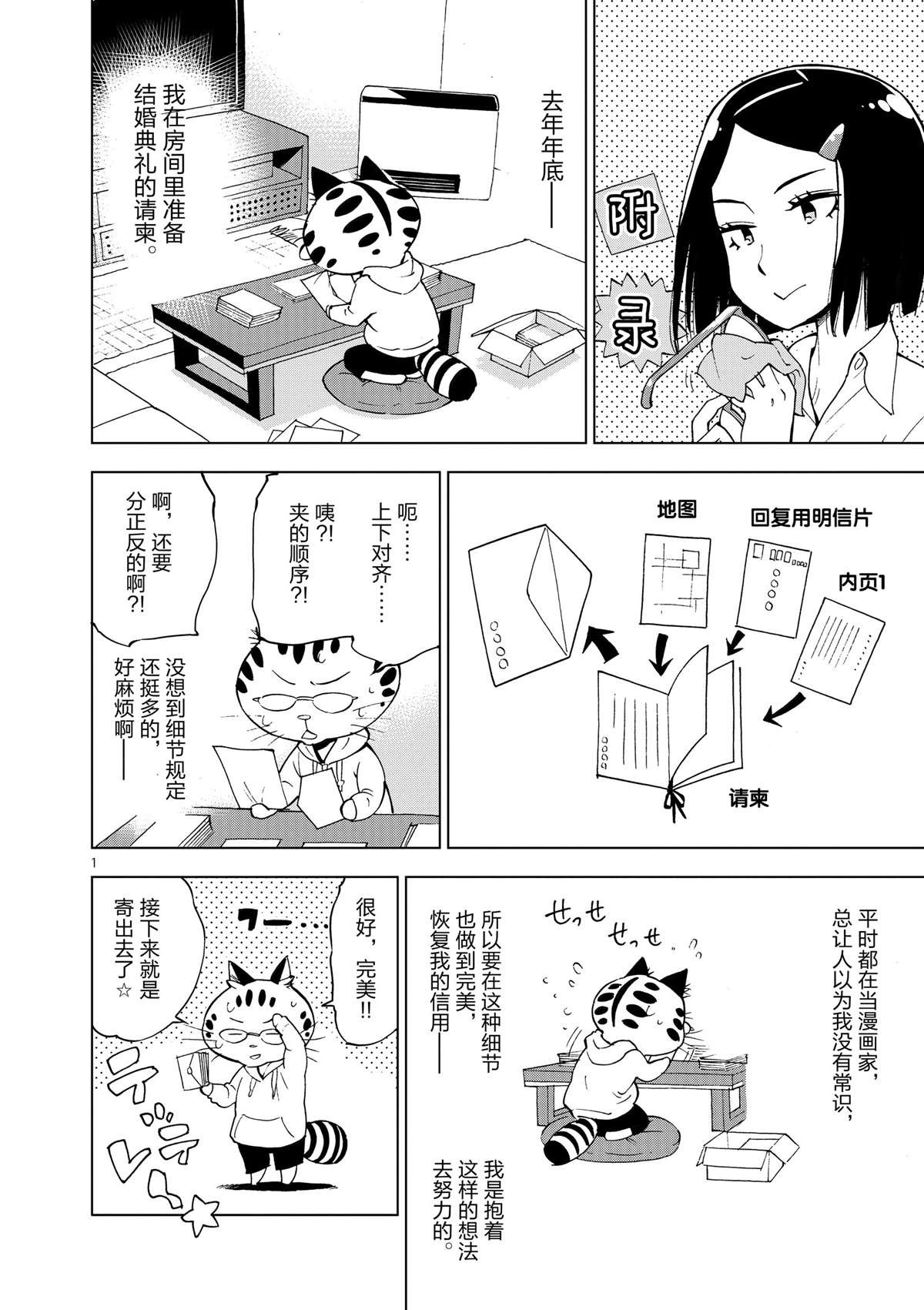 《放学后骰子俱乐部》第35话 拯救世界吧 第38页