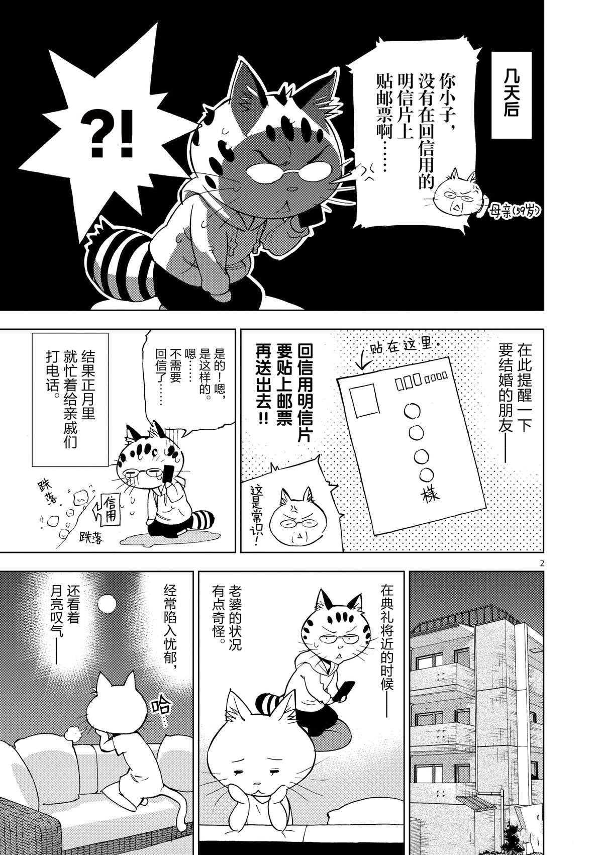 《放学后骰子俱乐部》第35话 拯救世界吧 第39页