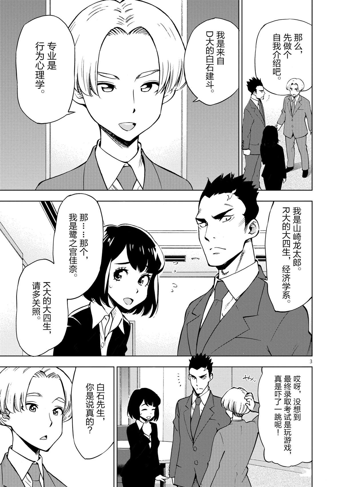 《放学后骰子俱乐部》第35话 拯救世界吧 第3页