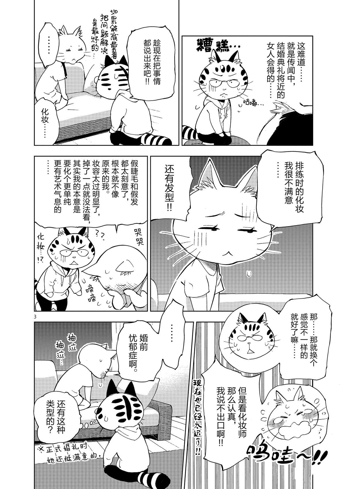 《放学后骰子俱乐部》第35话 拯救世界吧 第40页
