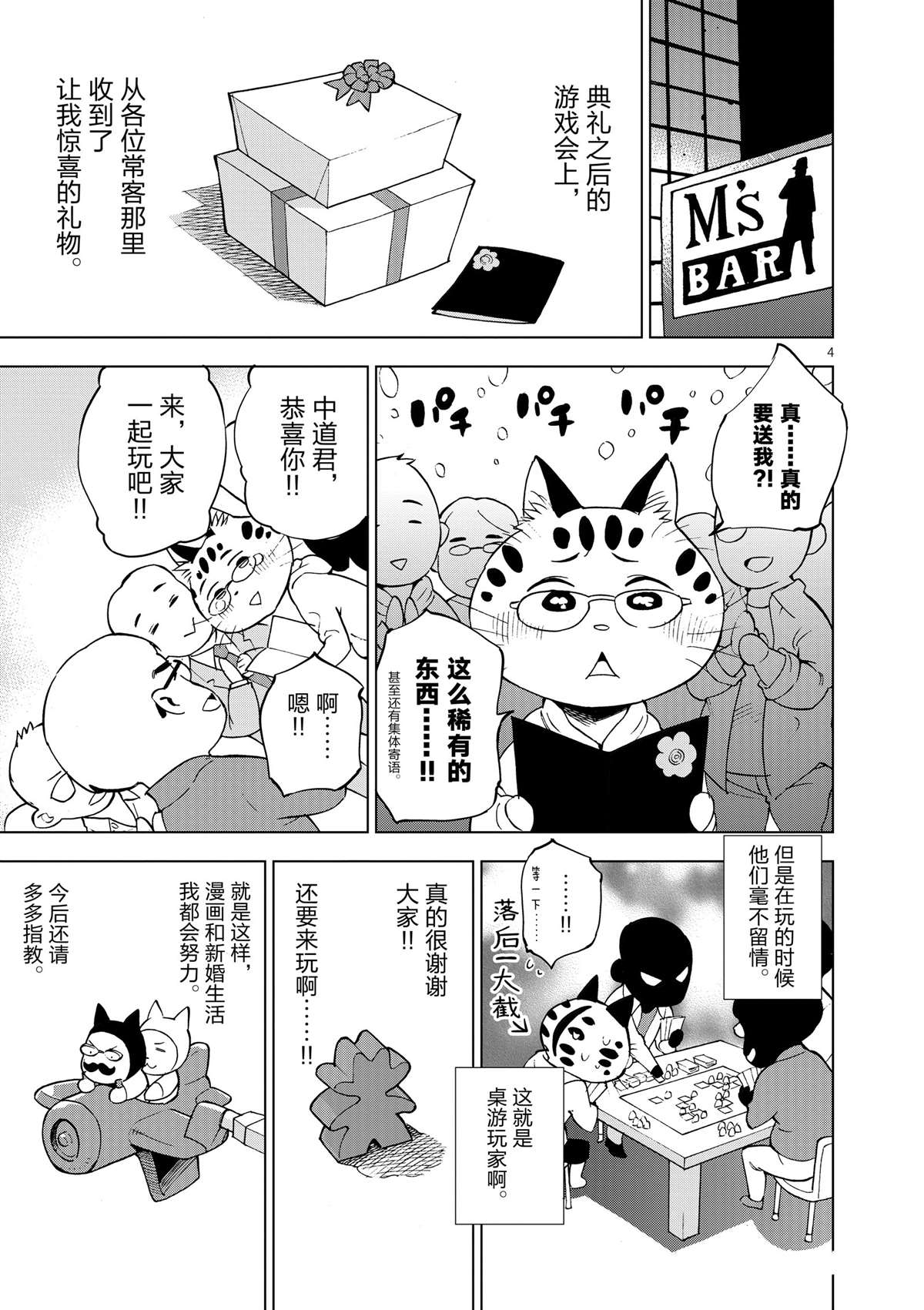 《放学后骰子俱乐部》第35话 拯救世界吧 第41页