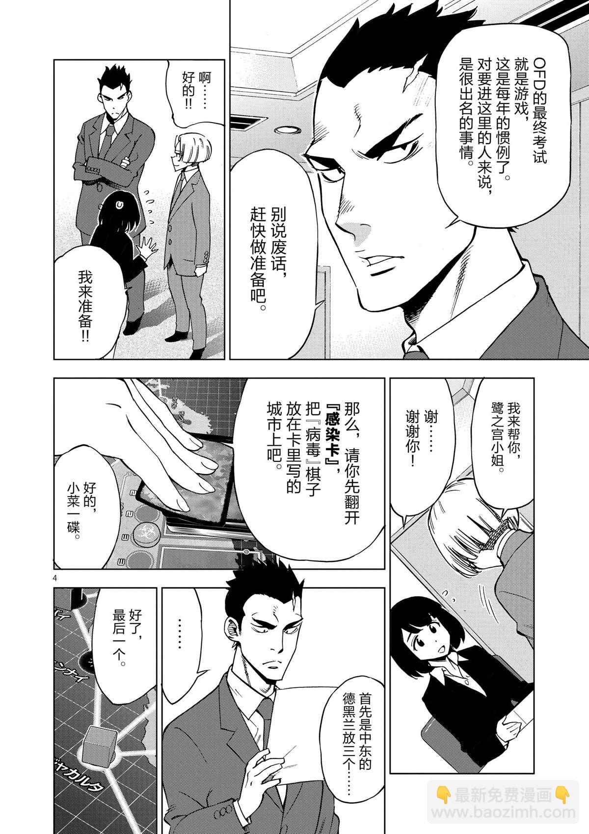 《放学后骰子俱乐部》第35话 拯救世界吧 第4页