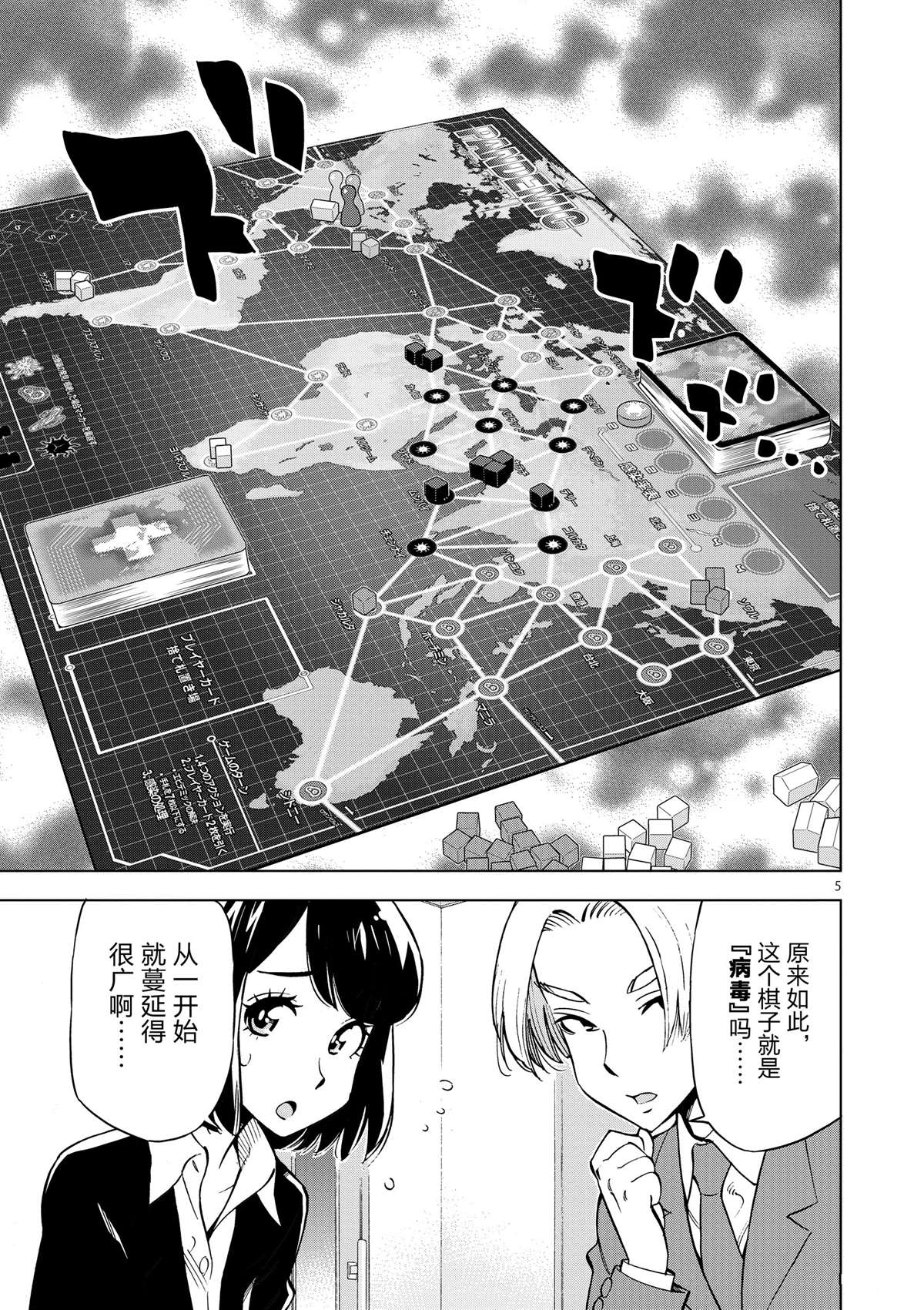 《放学后骰子俱乐部》第35话 拯救世界吧 第5页