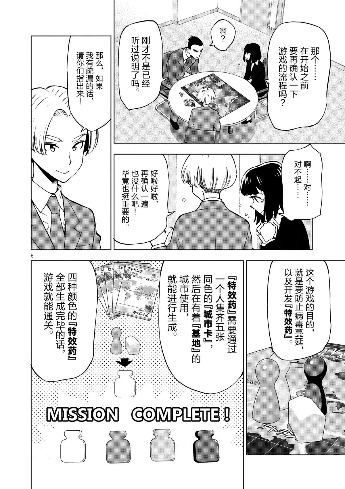 《放学后骰子俱乐部》第35话 拯救世界吧 第6页