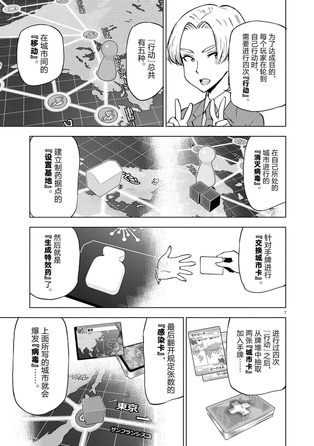 《放学后骰子俱乐部》第35话 拯救世界吧 第7页