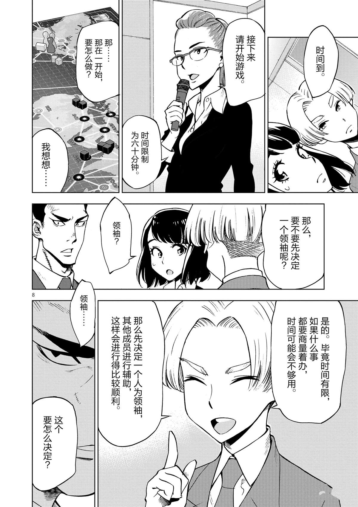 《放学后骰子俱乐部》第35话 拯救世界吧 第8页