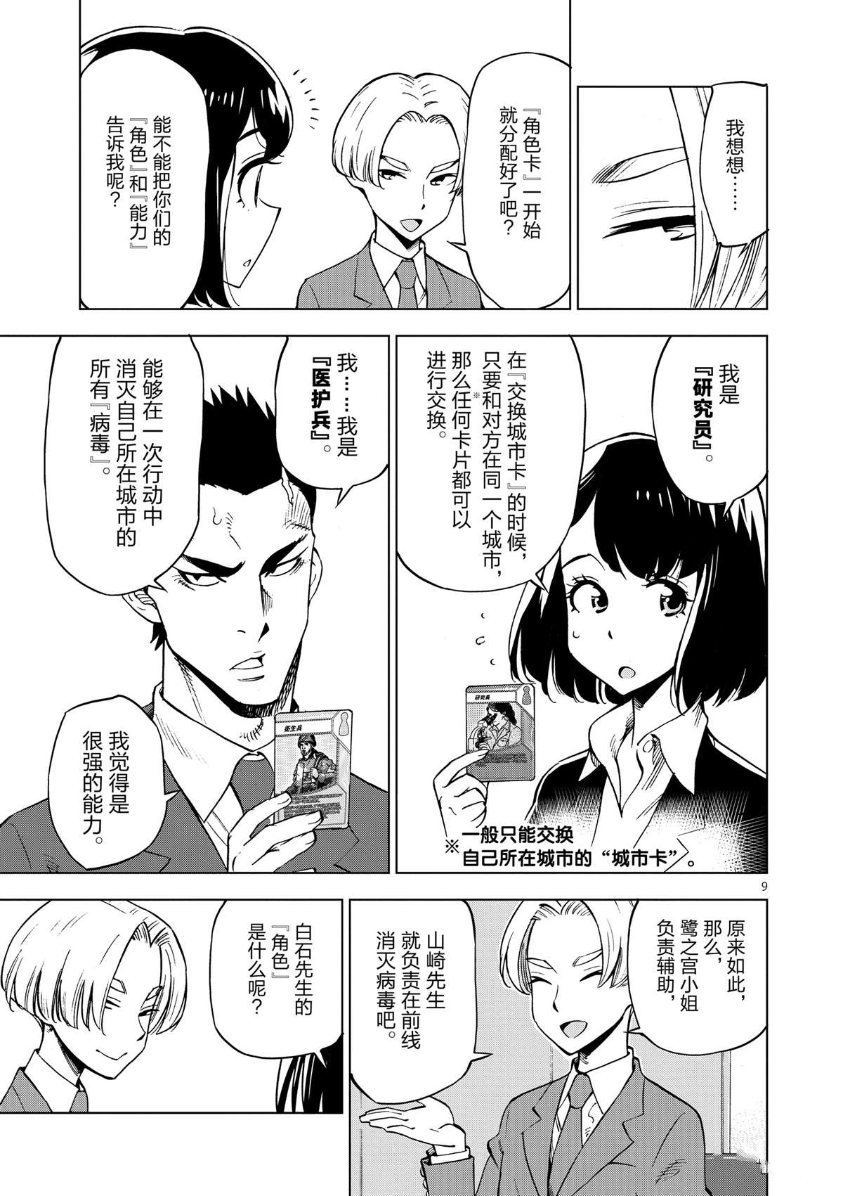 《放学后骰子俱乐部》第35话 拯救世界吧 第9页