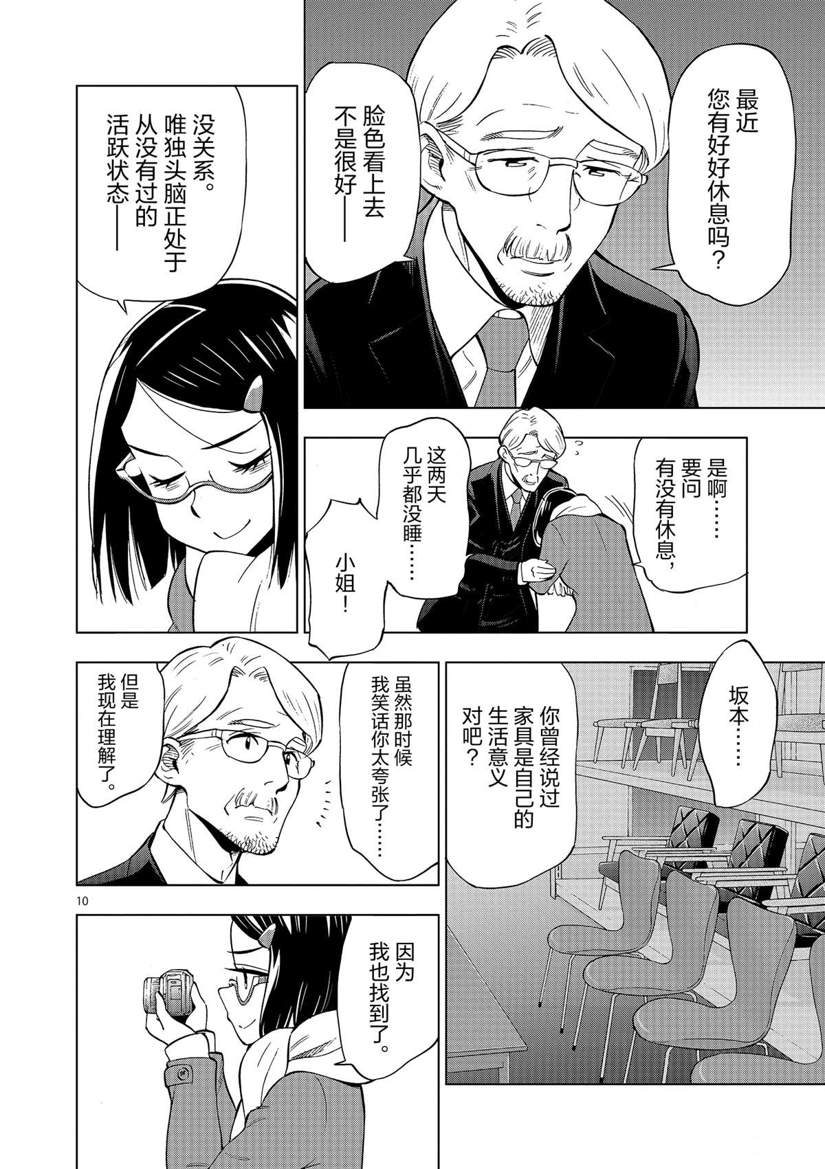 《放学后骰子俱乐部》第42话 所谓生活意义 第10页