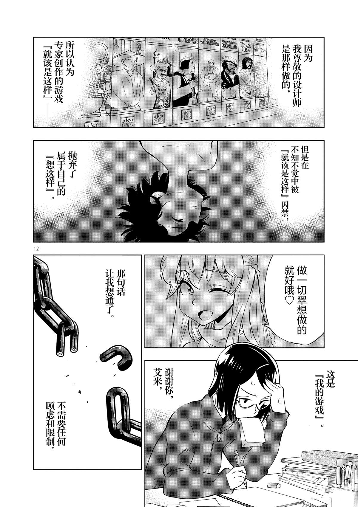 《放学后骰子俱乐部》第42话 所谓生活意义 第12页