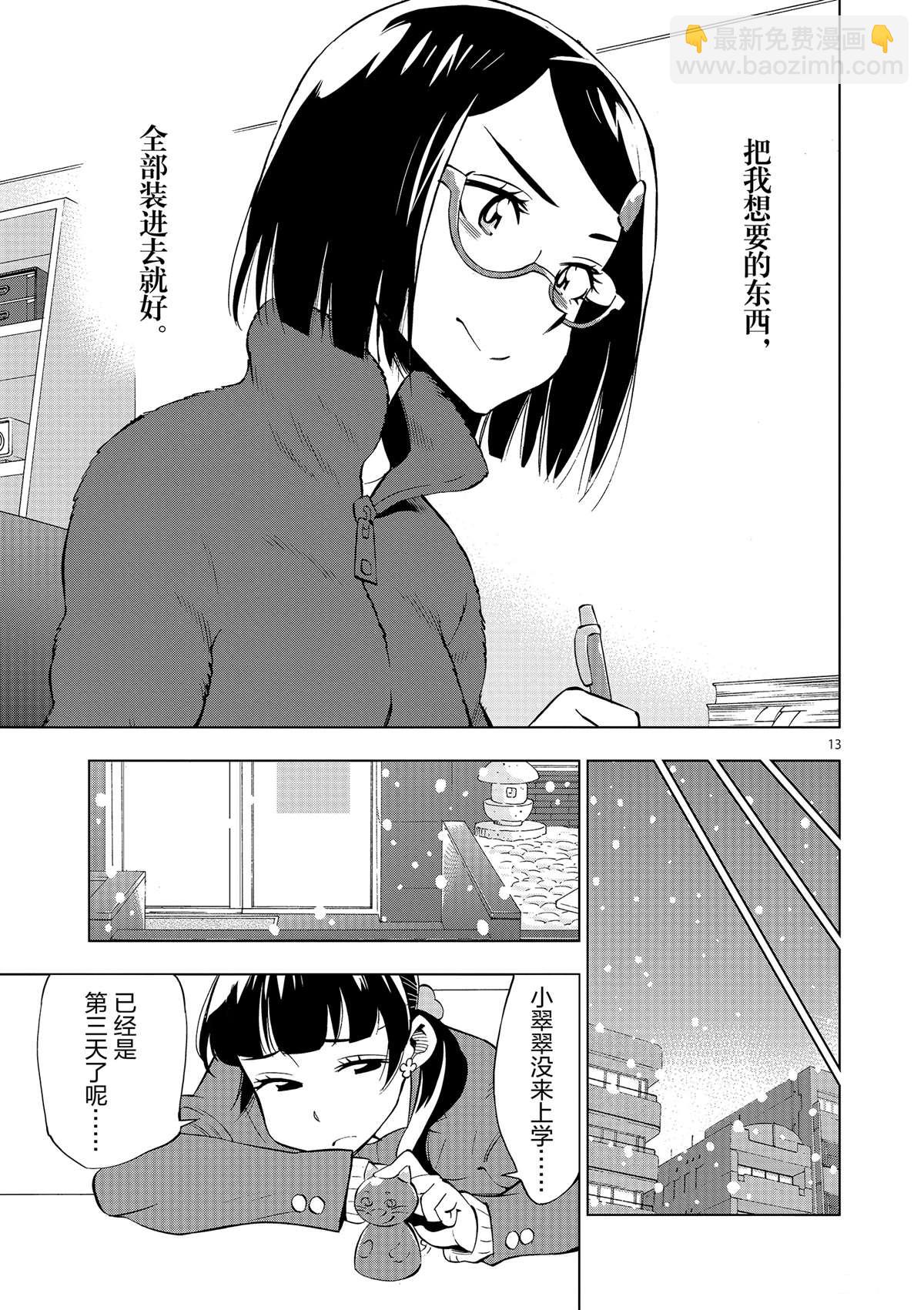 《放学后骰子俱乐部》第42话 所谓生活意义 第13页