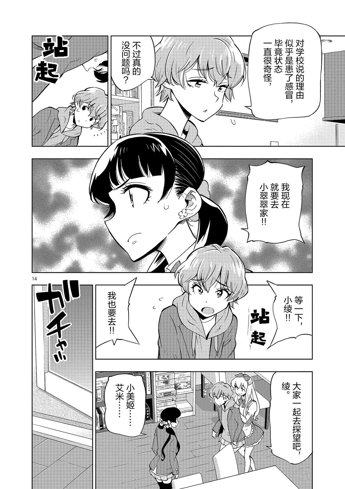 《放学后骰子俱乐部》第42话 所谓生活意义 第14页