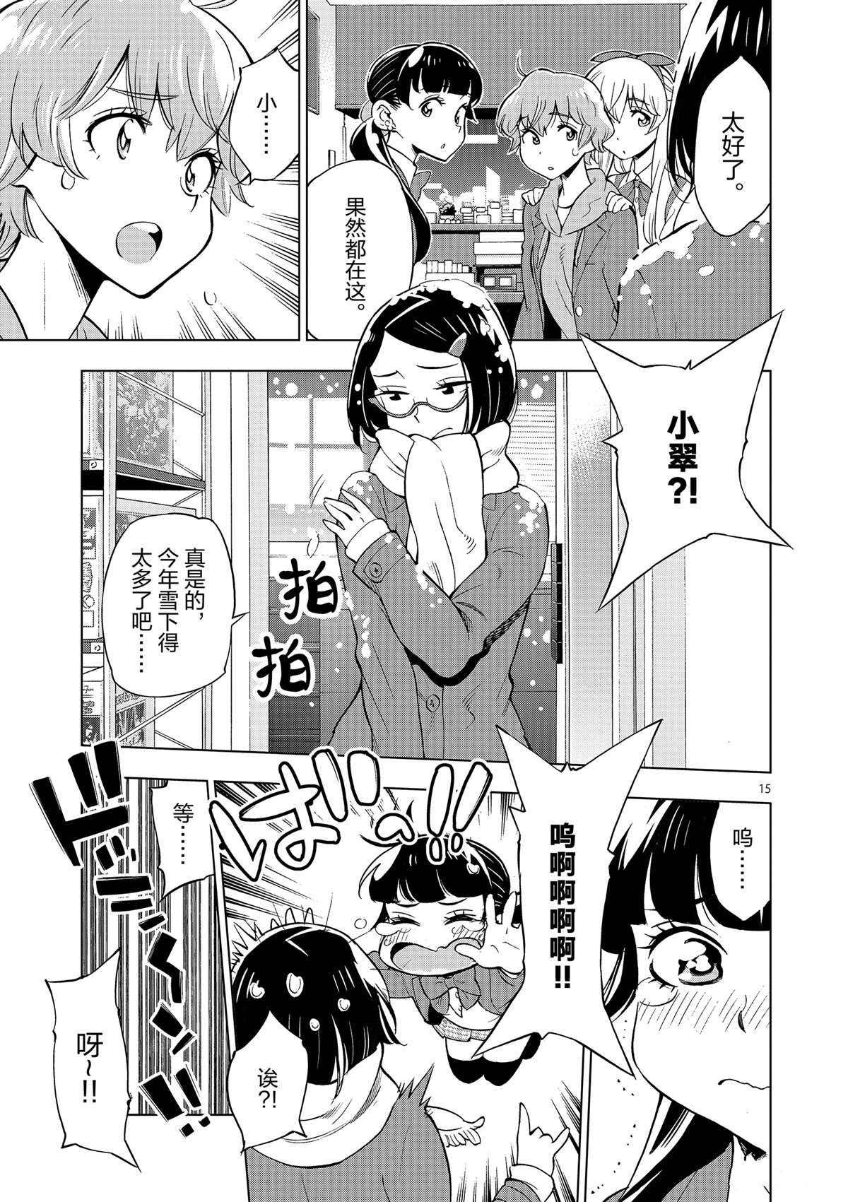 《放学后骰子俱乐部》第42话 所谓生活意义 第15页