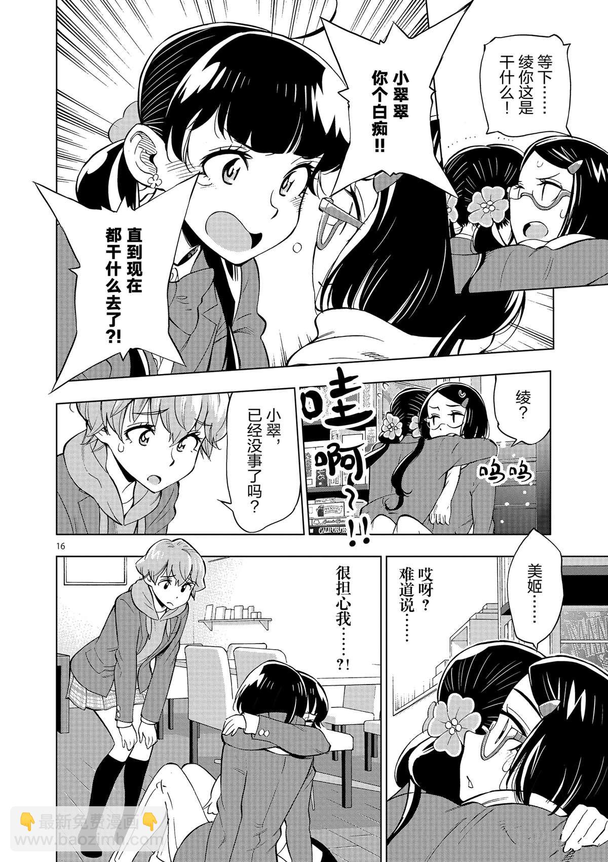 《放学后骰子俱乐部》第42话 所谓生活意义 第16页
