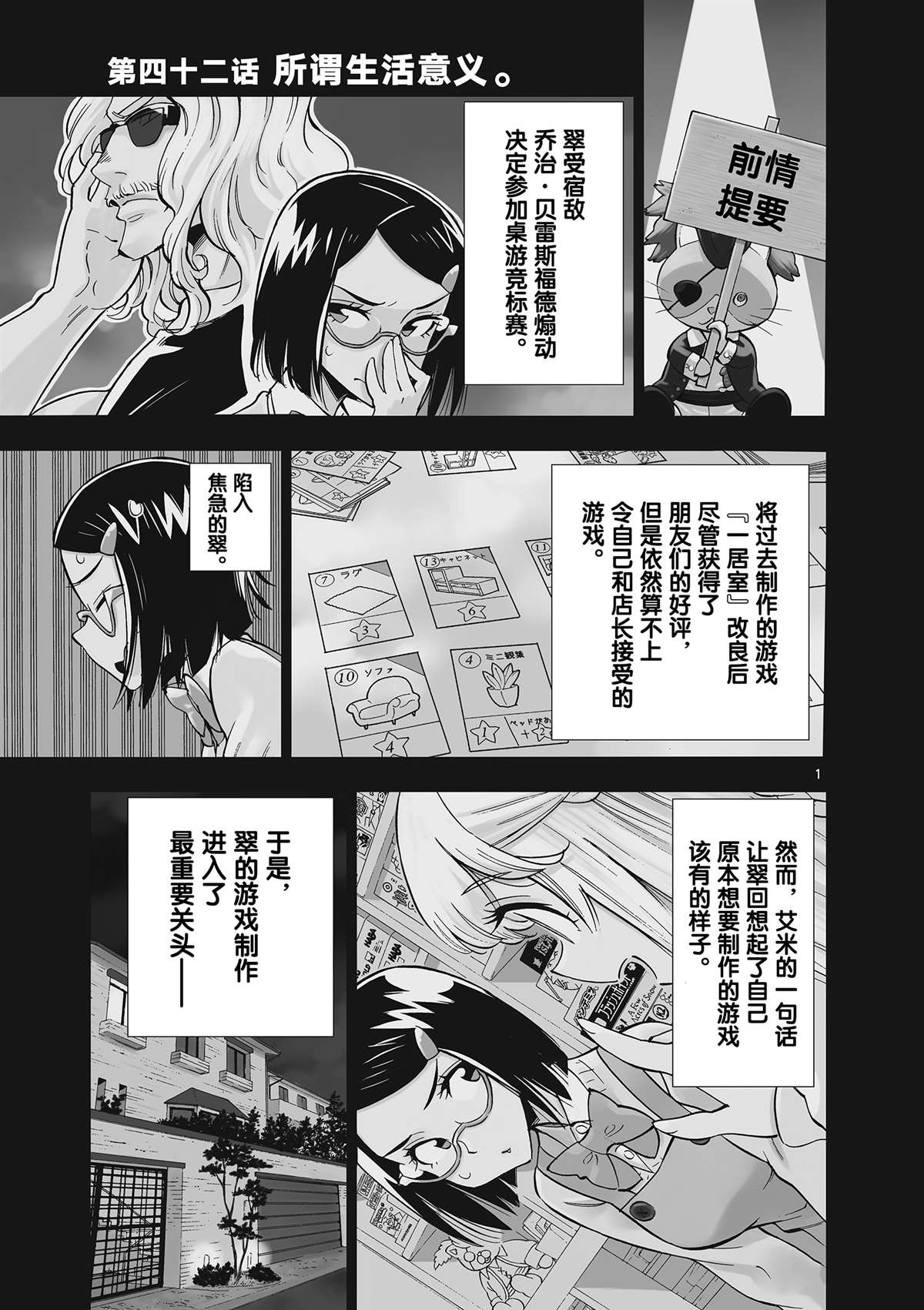 《放学后骰子俱乐部》第42话 所谓生活意义 第1页