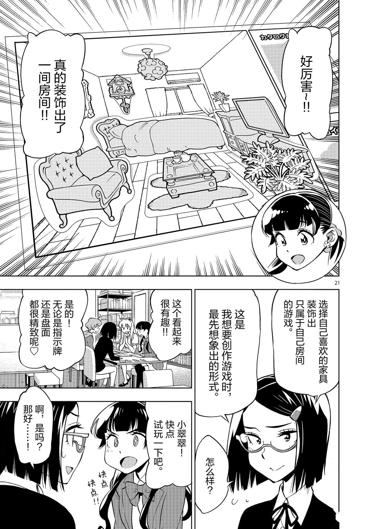 《放学后骰子俱乐部》第42话 所谓生活意义 第21页