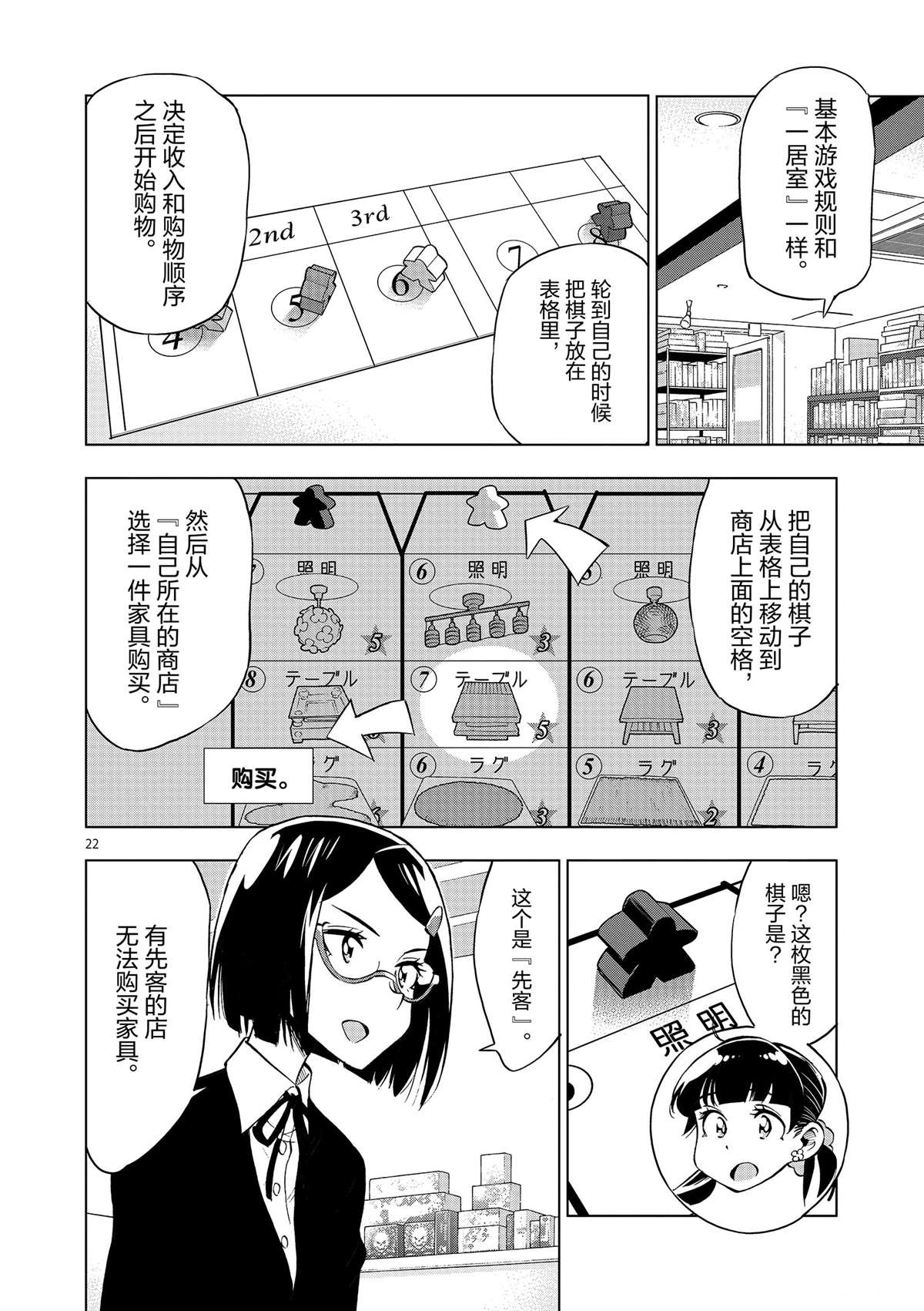 《放学后骰子俱乐部》第42话 所谓生活意义 第22页