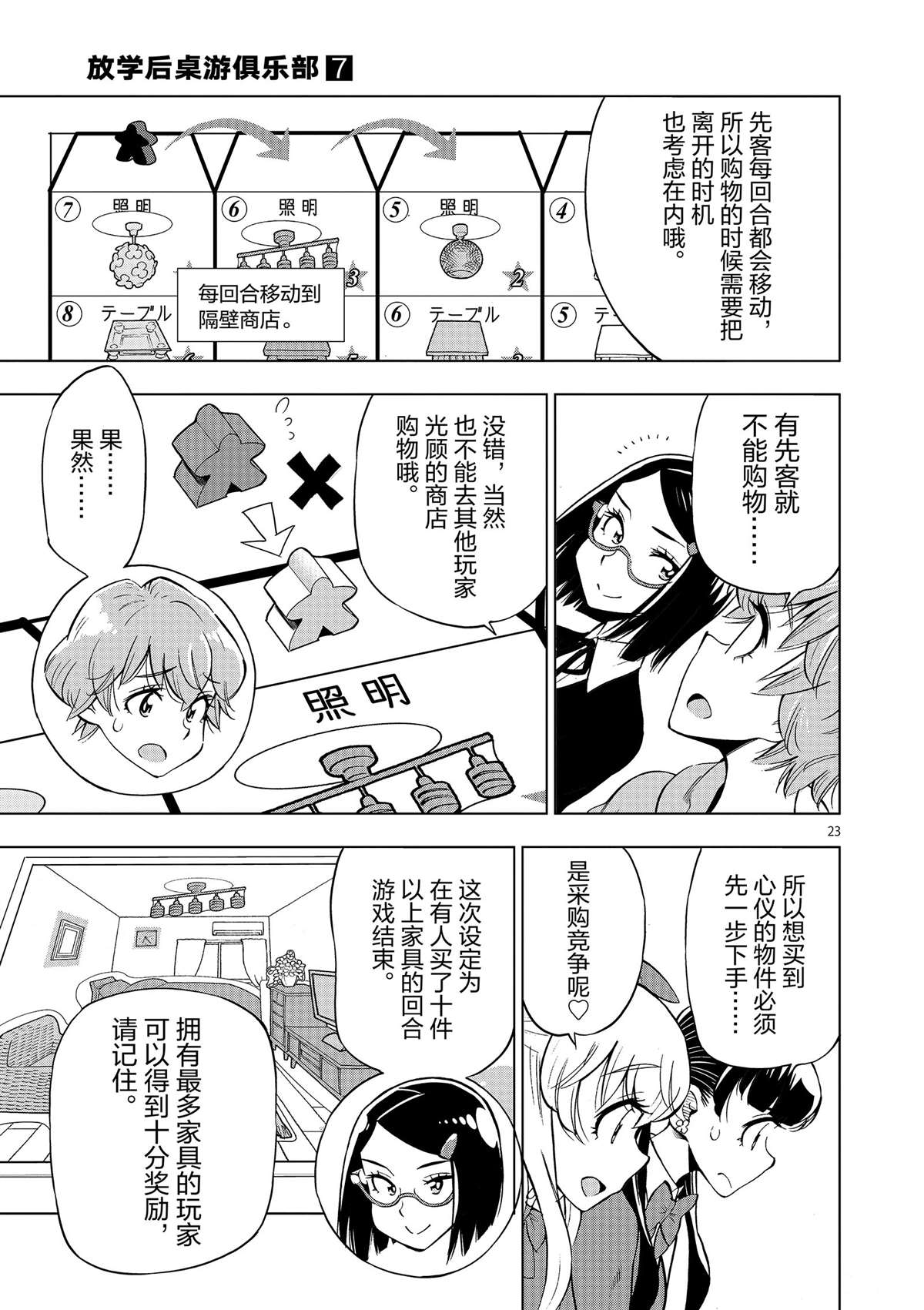 《放学后骰子俱乐部》第42话 所谓生活意义 第23页