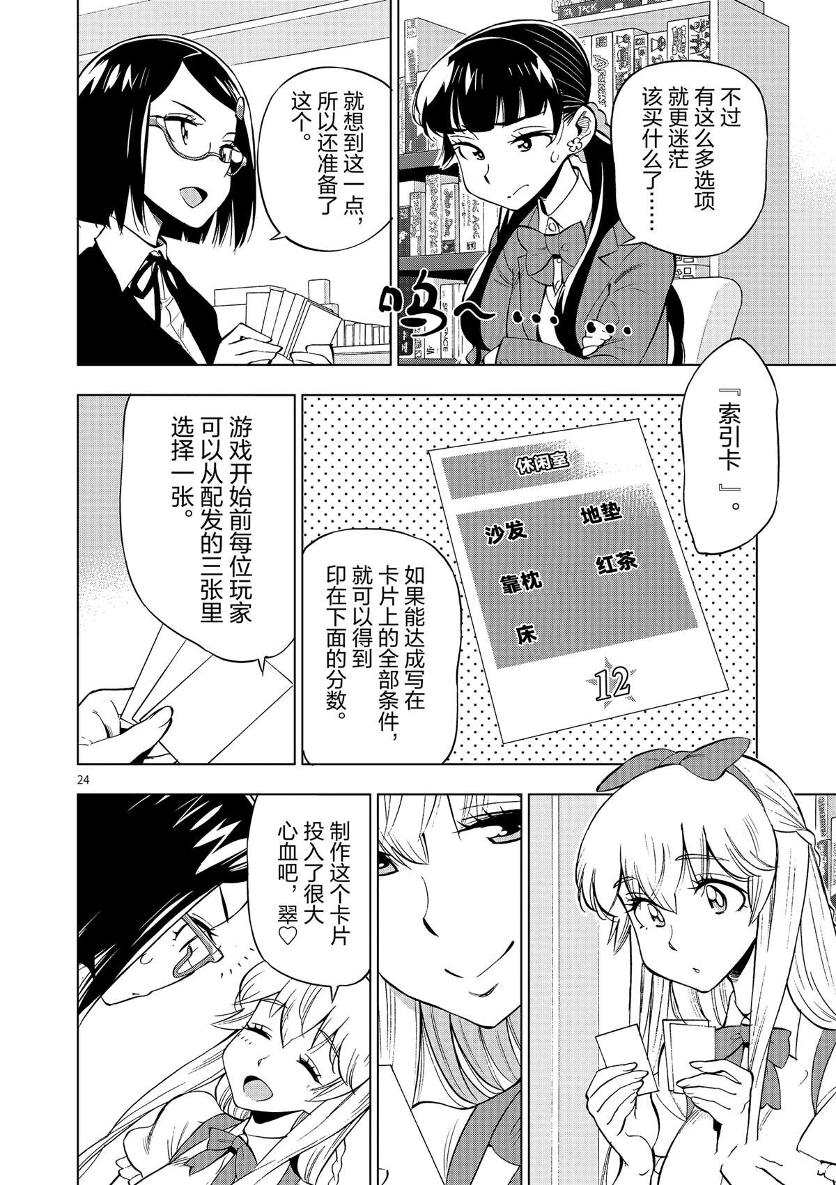 《放学后骰子俱乐部》第42话 所谓生活意义 第24页