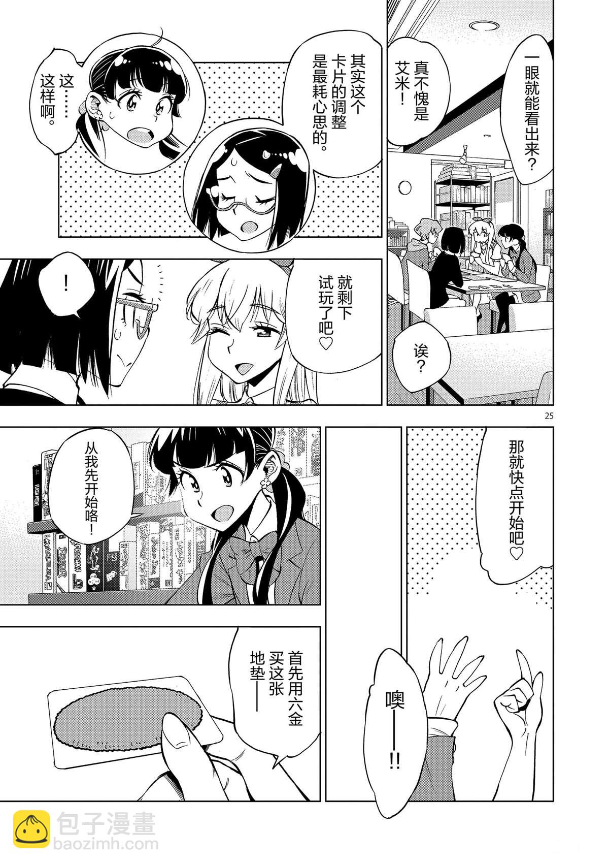 《放学后骰子俱乐部》第42话 所谓生活意义 第25页