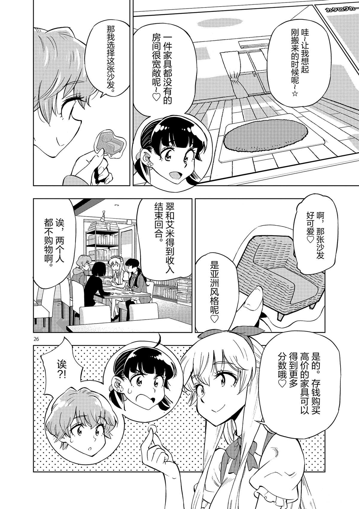 《放学后骰子俱乐部》第42话 所谓生活意义 第26页