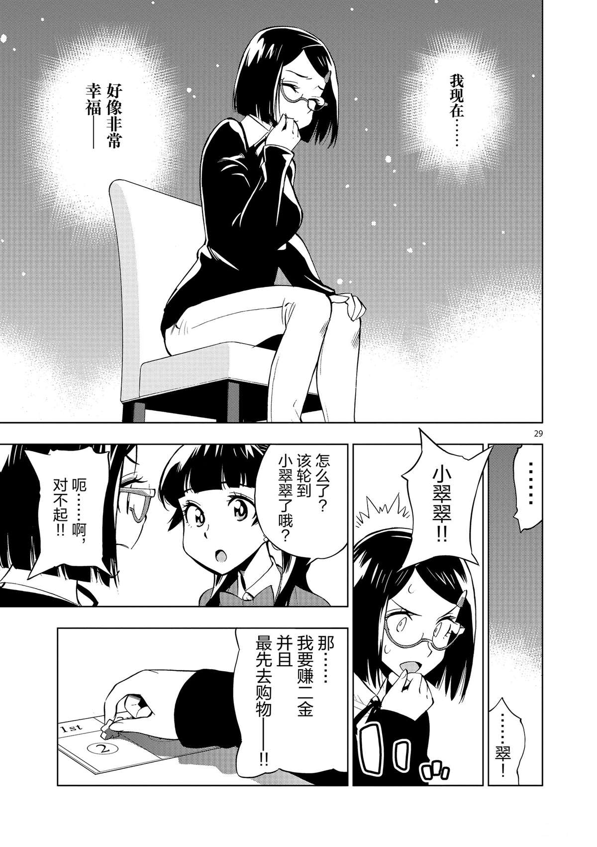 《放学后骰子俱乐部》第42话 所谓生活意义 第29页