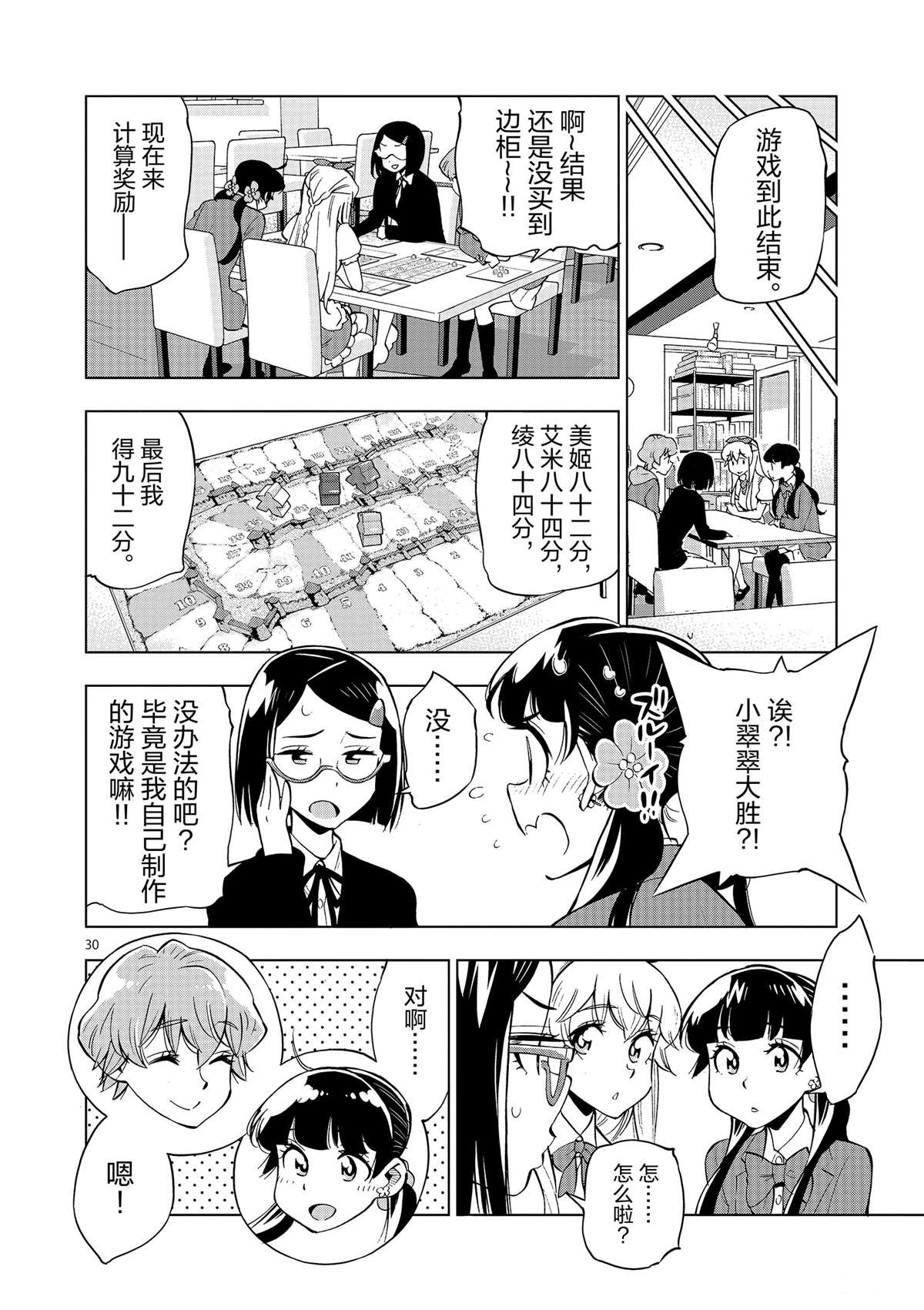 《放学后骰子俱乐部》第42话 所谓生活意义 第30页
