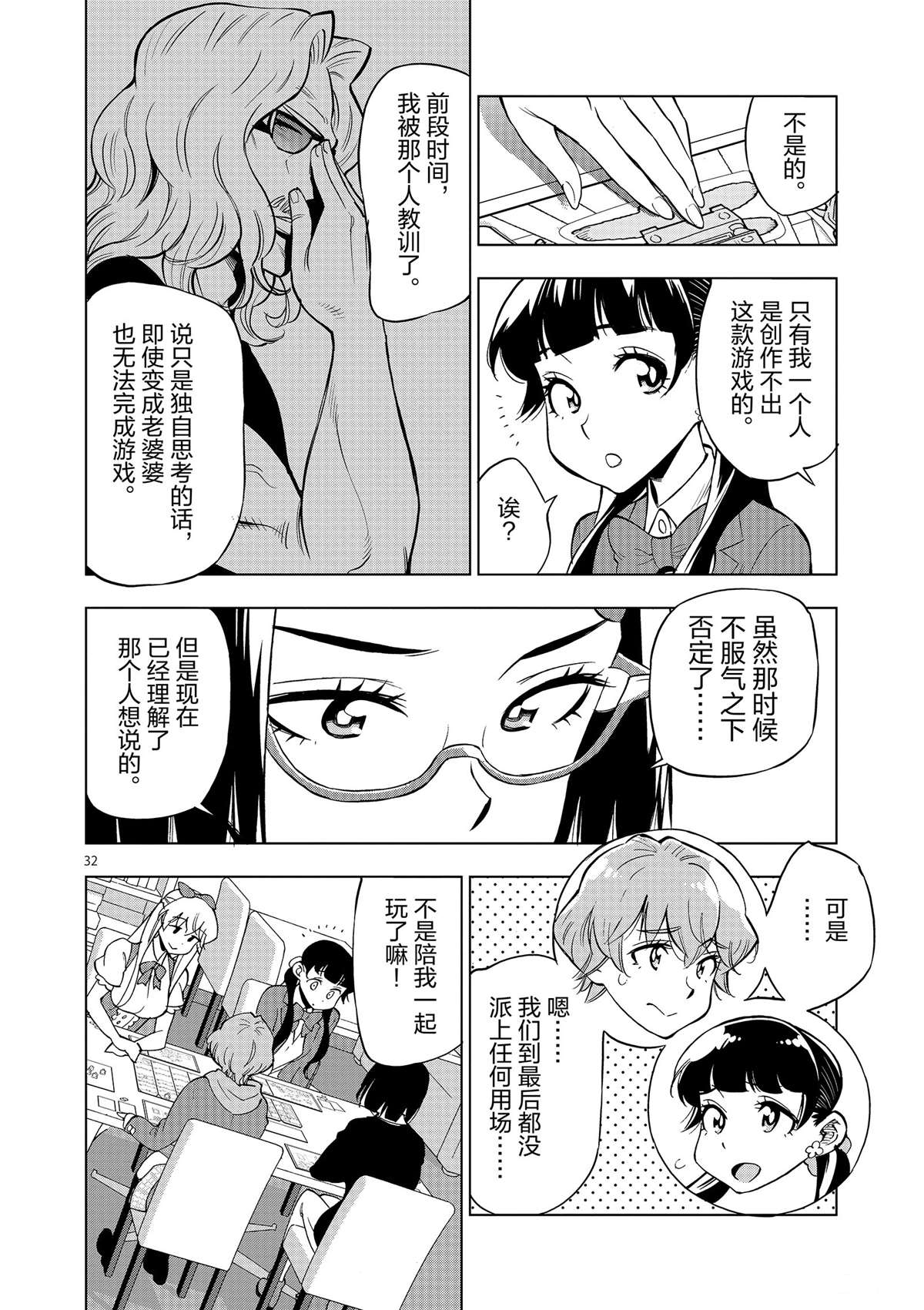 《放学后骰子俱乐部》第42话 所谓生活意义 第32页