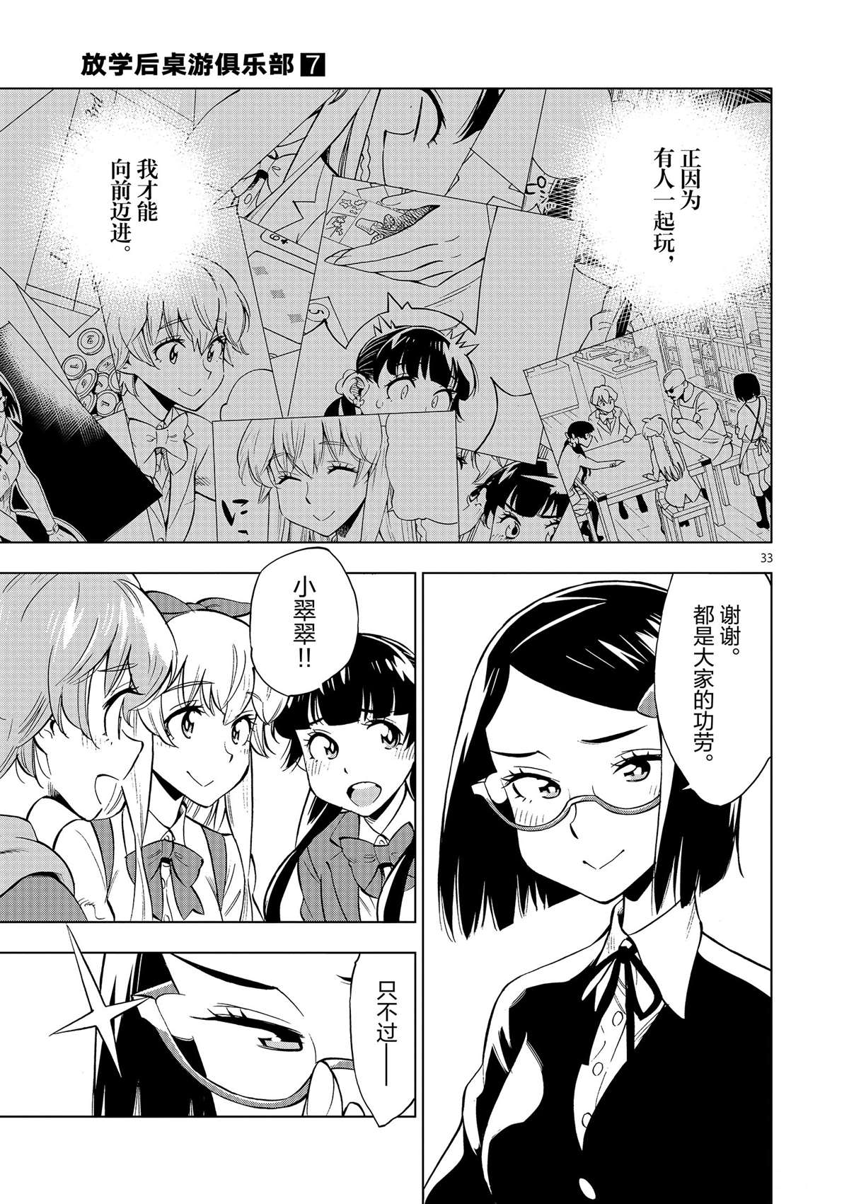 《放学后骰子俱乐部》第42话 所谓生活意义 第33页