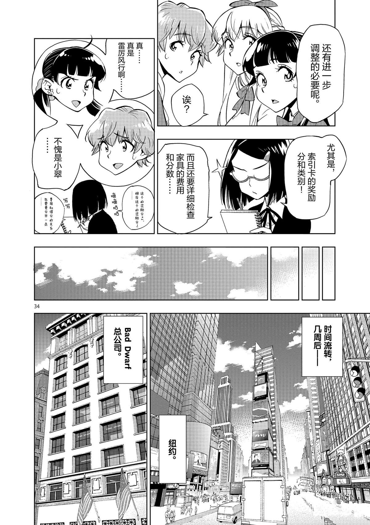 《放学后骰子俱乐部》第42话 所谓生活意义 第34页