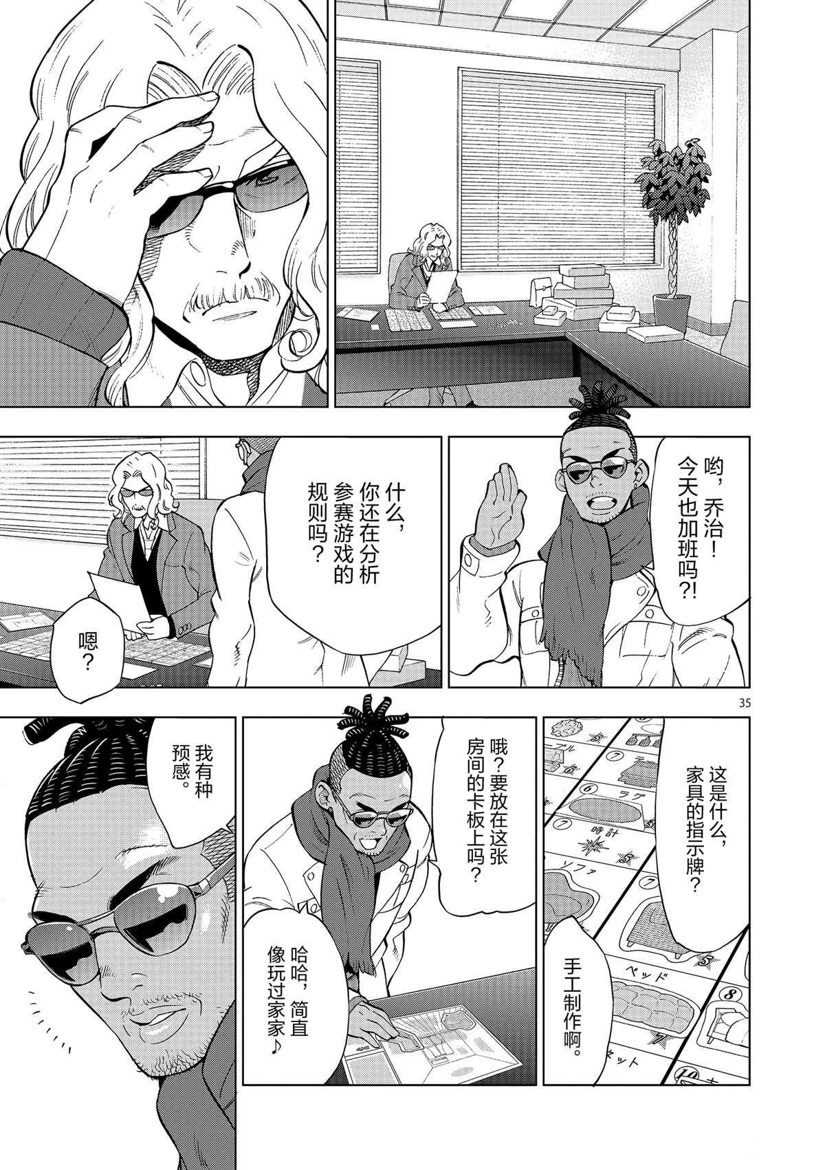 《放学后骰子俱乐部》第42话 所谓生活意义 第35页