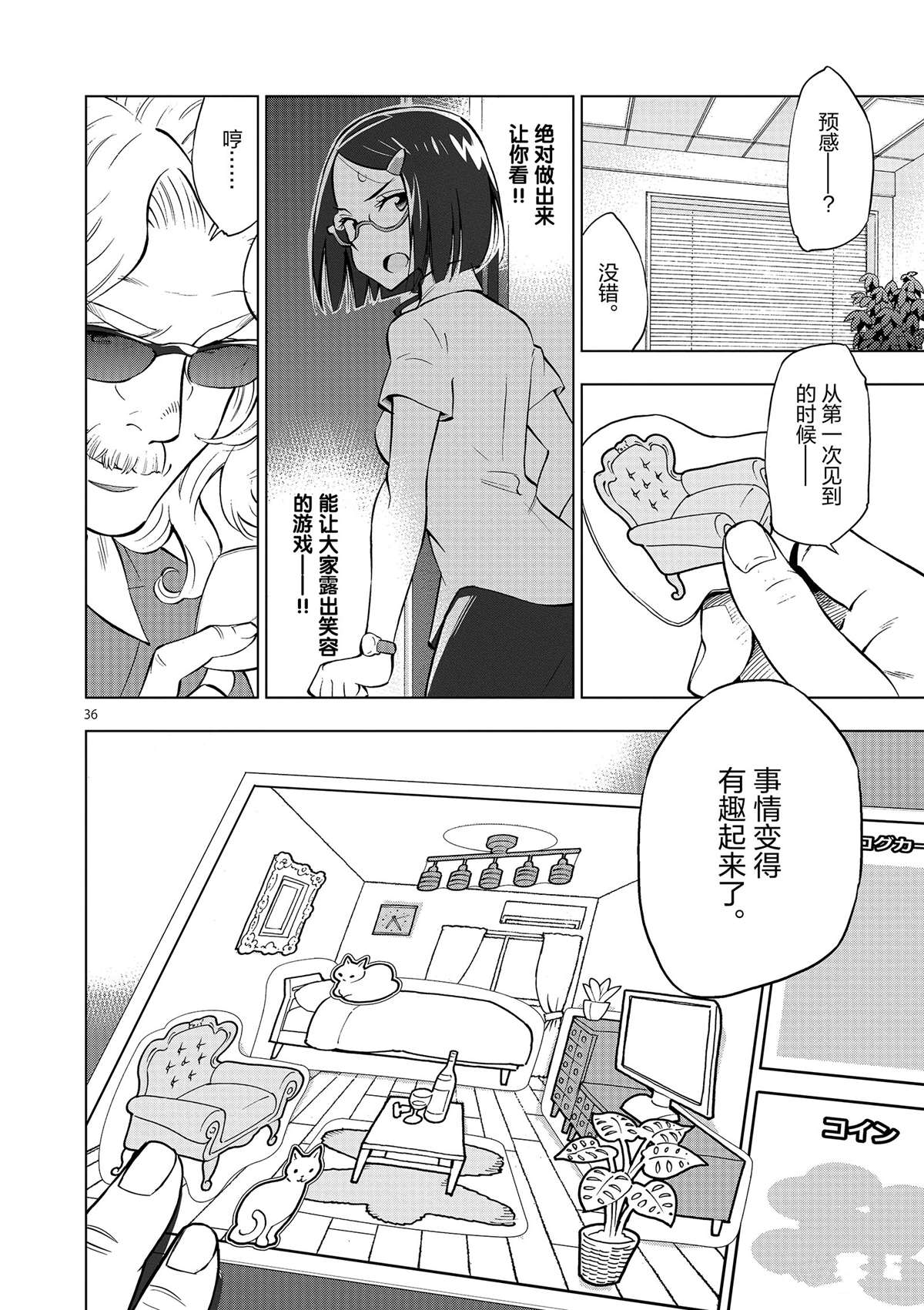 《放学后骰子俱乐部》第42话 所谓生活意义 第36页