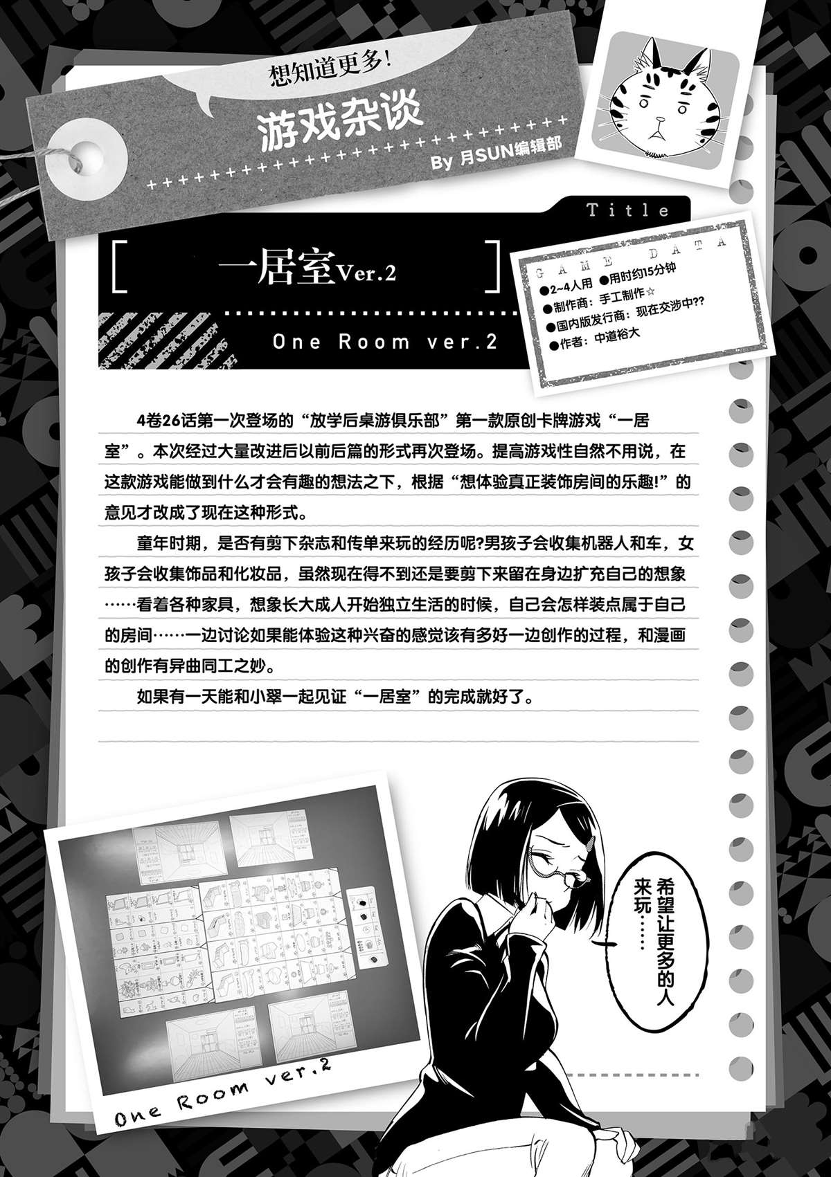 《放学后骰子俱乐部》第42话 所谓生活意义 第37页