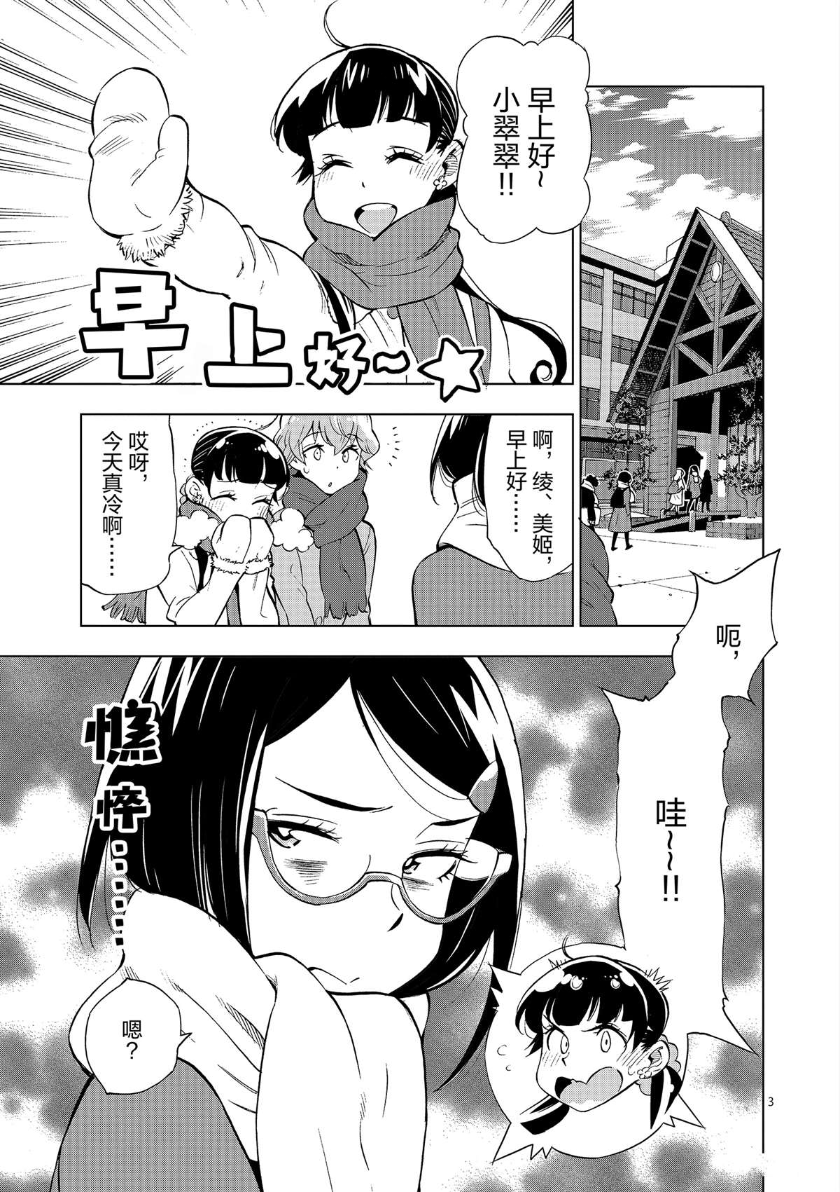 《放学后骰子俱乐部》第42话 所谓生活意义 第3页