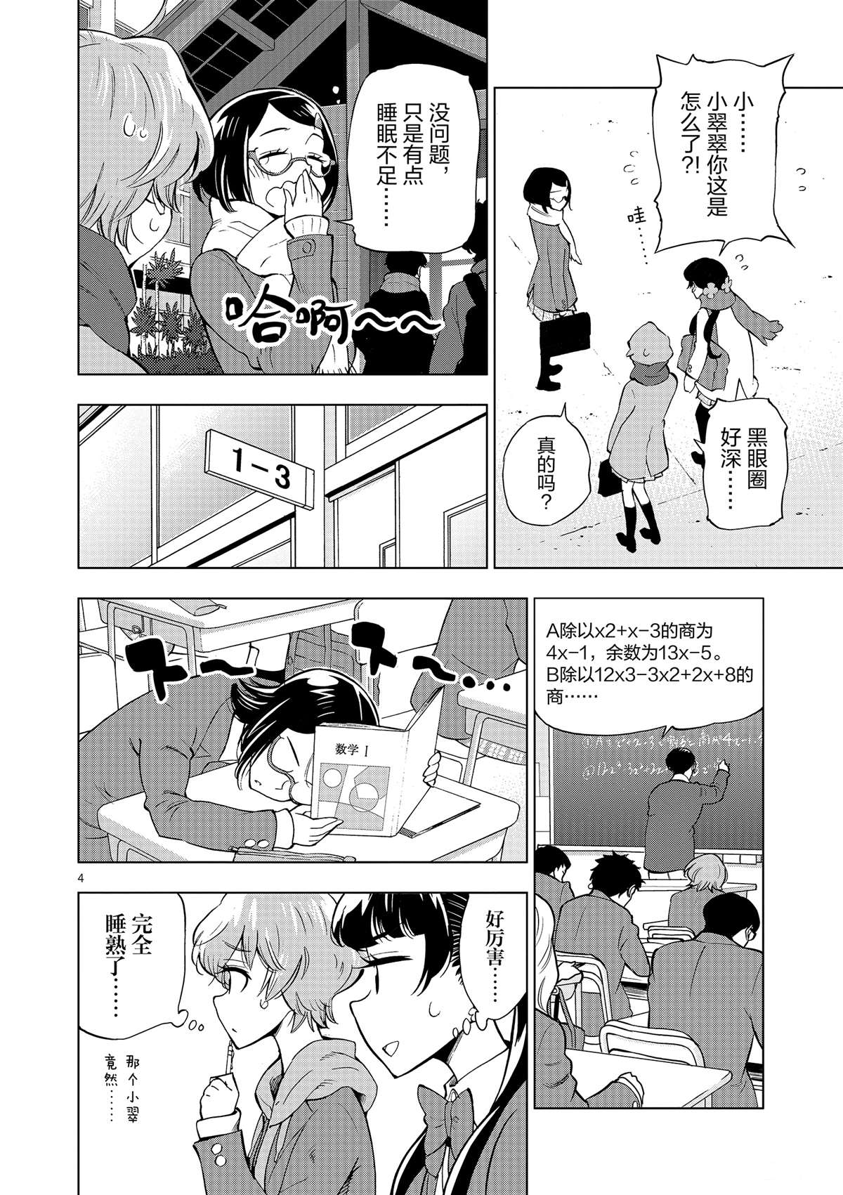 《放学后骰子俱乐部》第42话 所谓生活意义 第4页