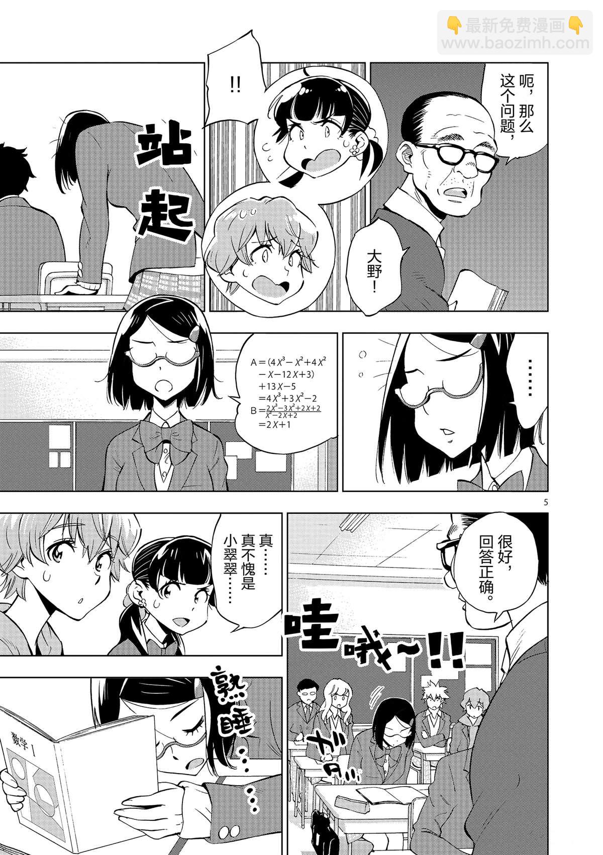 《放学后骰子俱乐部》第42话 所谓生活意义 第5页