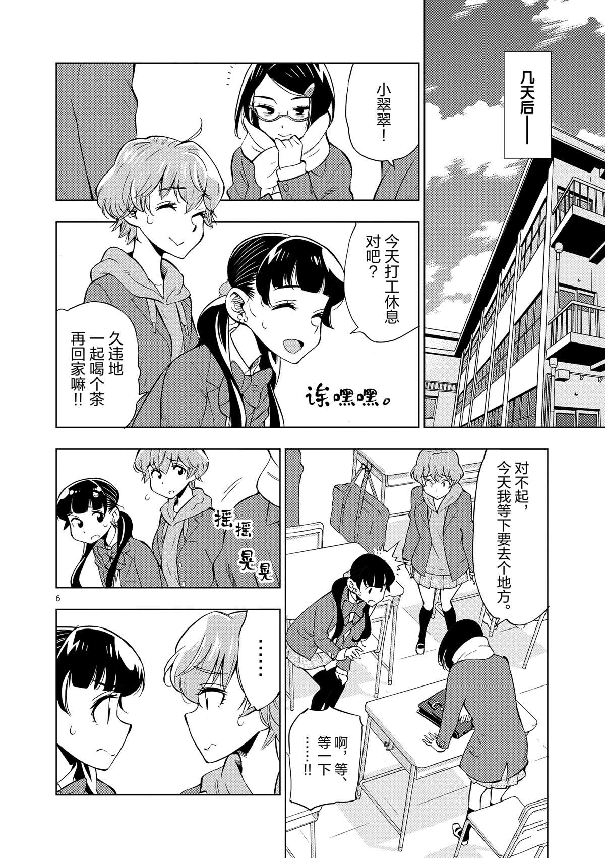 《放学后骰子俱乐部》第42话 所谓生活意义 第6页