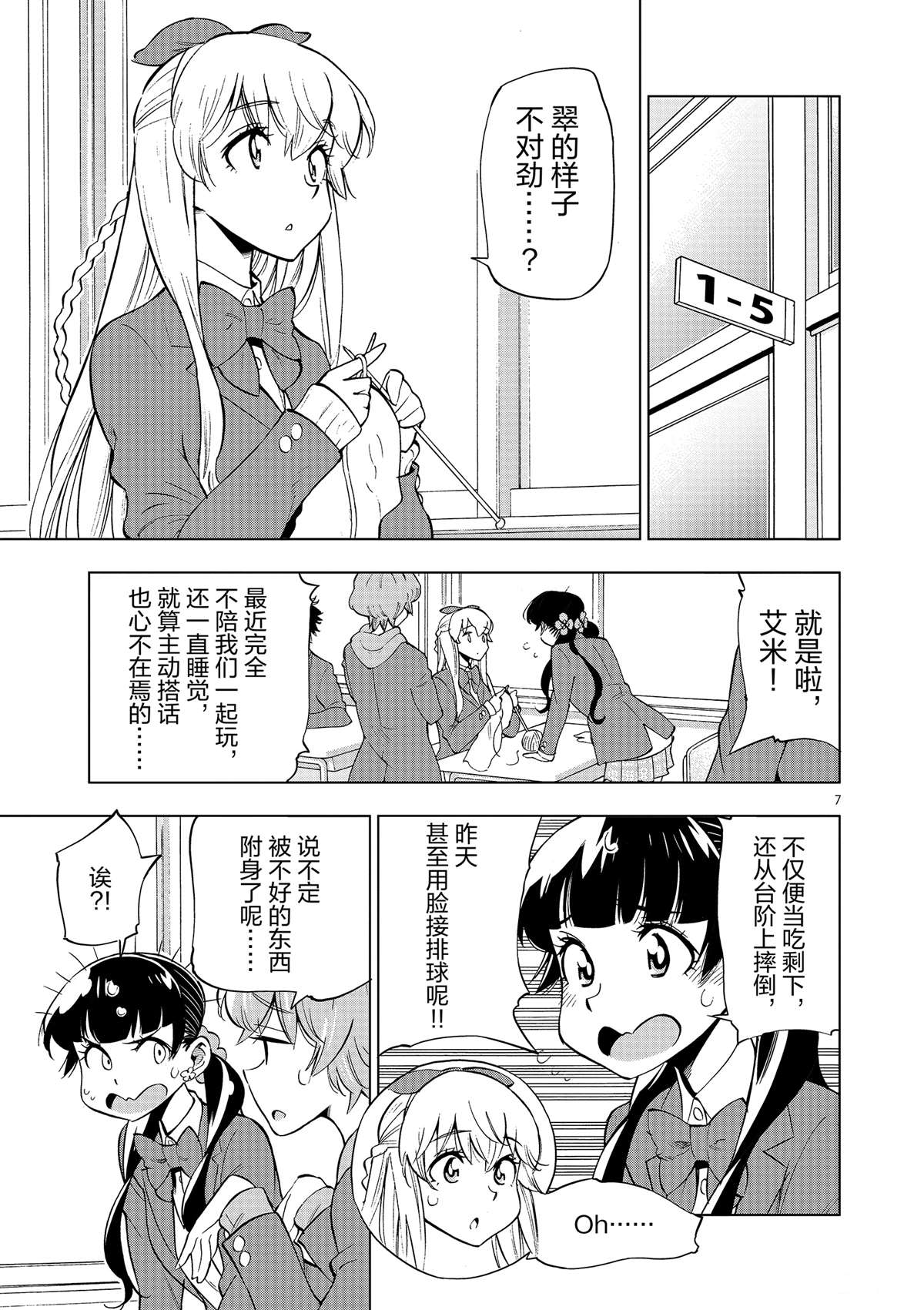 《放学后骰子俱乐部》第42话 所谓生活意义 第7页