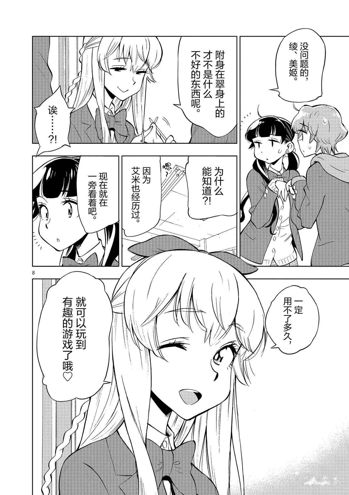 《放学后骰子俱乐部》第42话 所谓生活意义 第8页