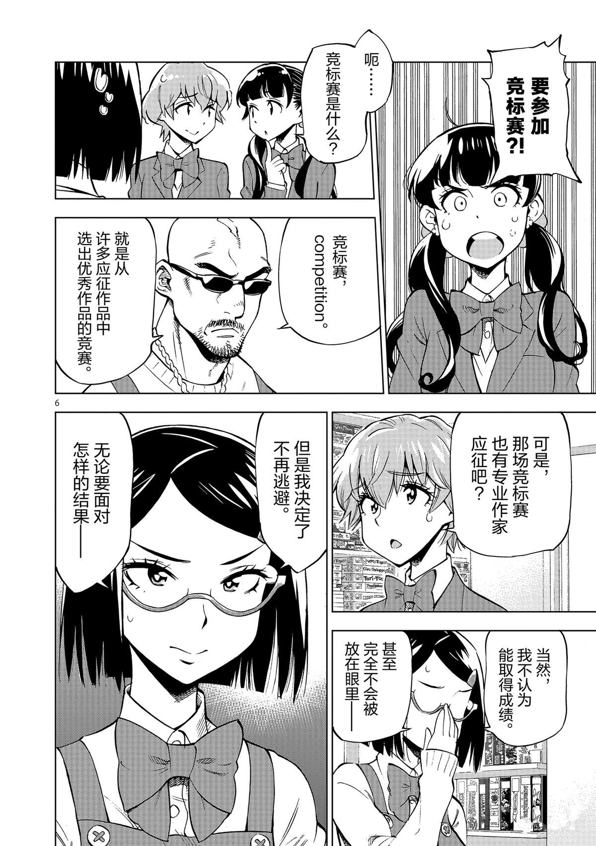 《放学后骰子俱乐部》第41话 所有想做的事 第10页